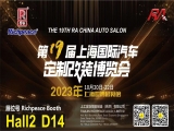 4166am手机app诚邀您莅临20231020-22上海国际汽车定制改装博览会！Hall2 D14