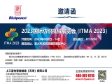 2023国际纺织机械展览会(ITMA 2023)