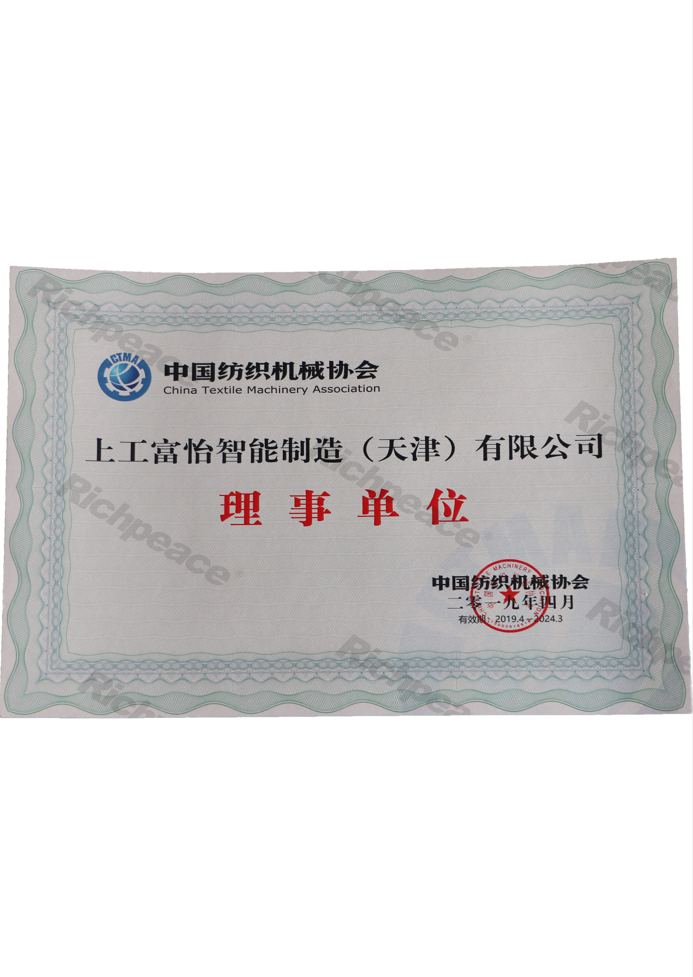 中国纺织机械协会理事单位